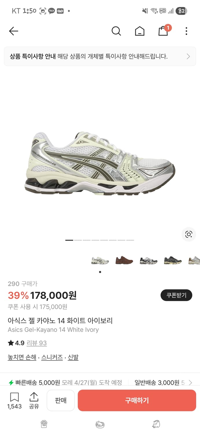 젤카야노14 화이트 아이보리 290 상품이미지1