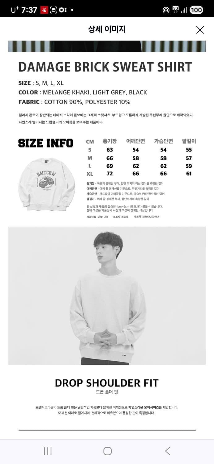 로맨틱 크라운 데미지브릭 프린팅 맨투맨 S 상품이미지10