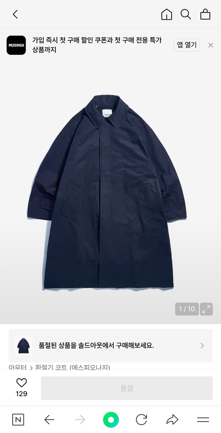 에스피오나지 에센셜 발마칸 트렌치코트 팜 M(100-105) 상품이미지8