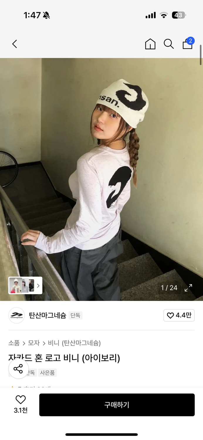 탄산마그네슘 자가드 혼 로고 비니 아이보리 상품이미지1