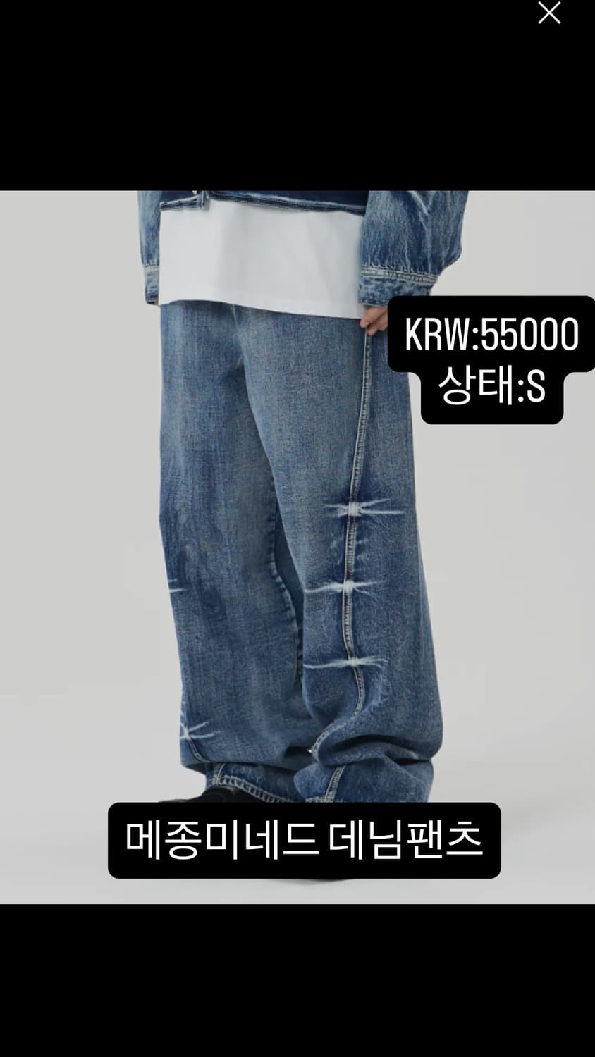 메종미네드 데님팬츠 상품이미지2