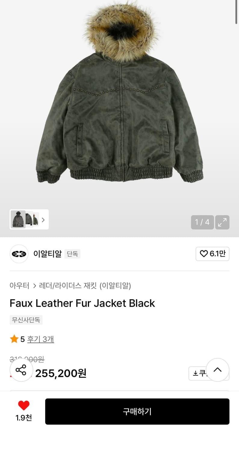 Ertr faux leather fur jacket Black S 상품이미지1