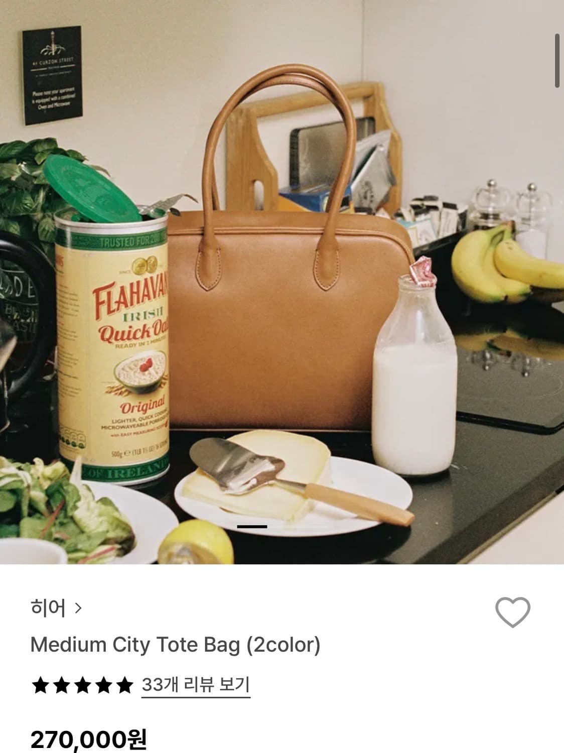 HEHR 히어 미디엄 시티 토트백 - 카멜 상품이미지6