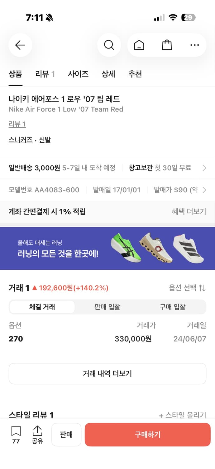 나이키 에어포스 1 로우 ‘07 팀 레드 상품이미지3