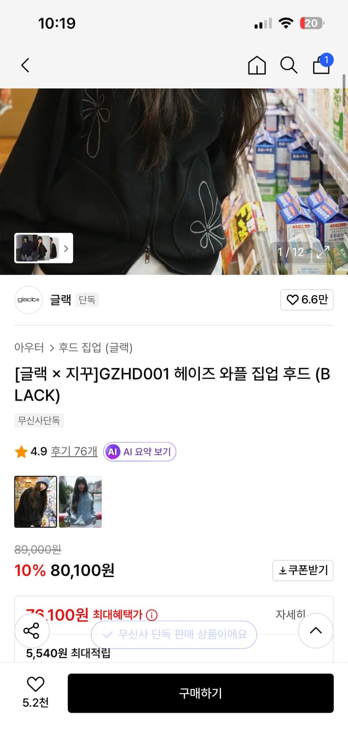 글랙 헤이즈 와플 후드집업 상품이미지5