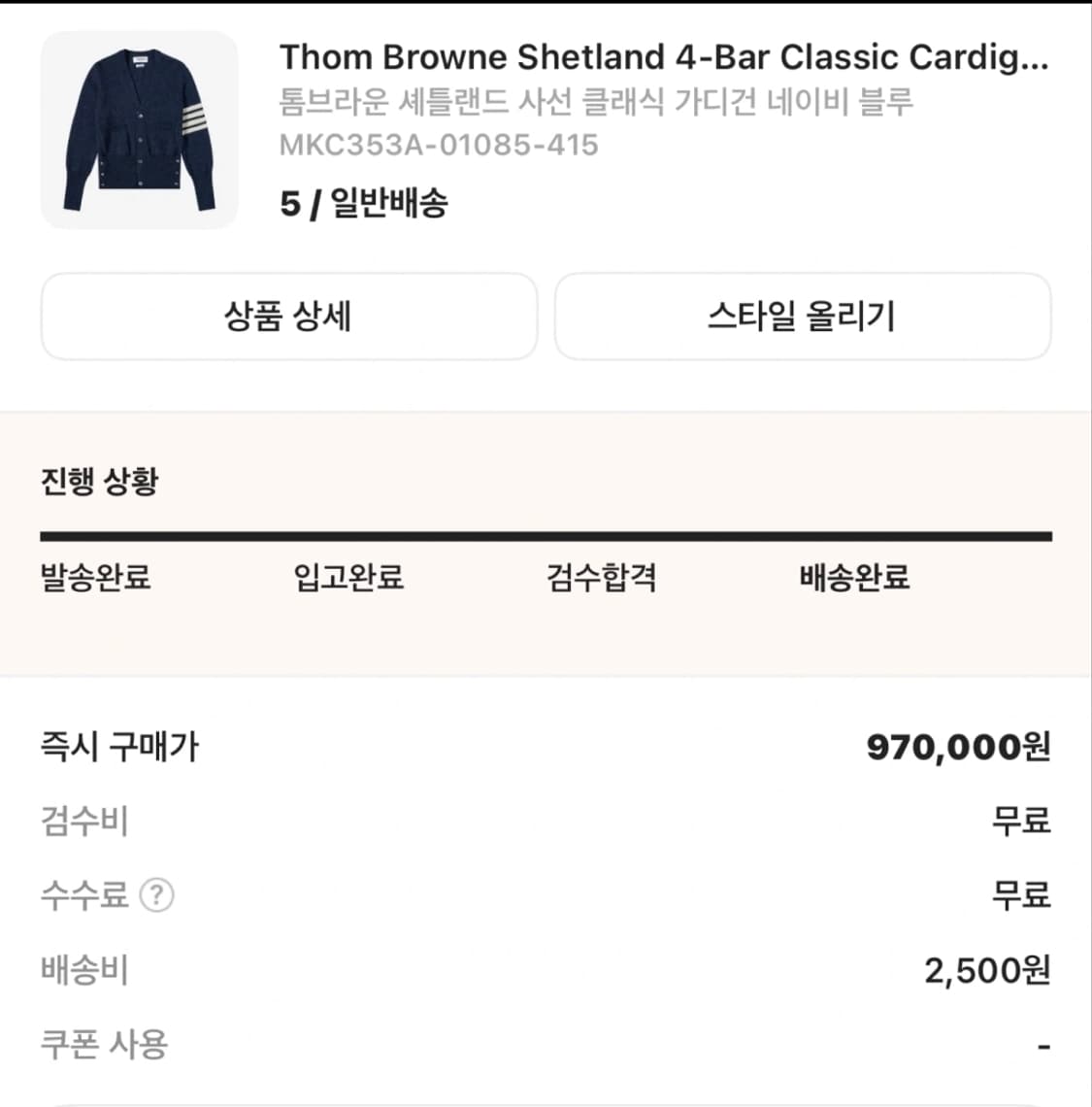 톰브라운 셰틀랜드 가디건5사이즈 상품이미지8