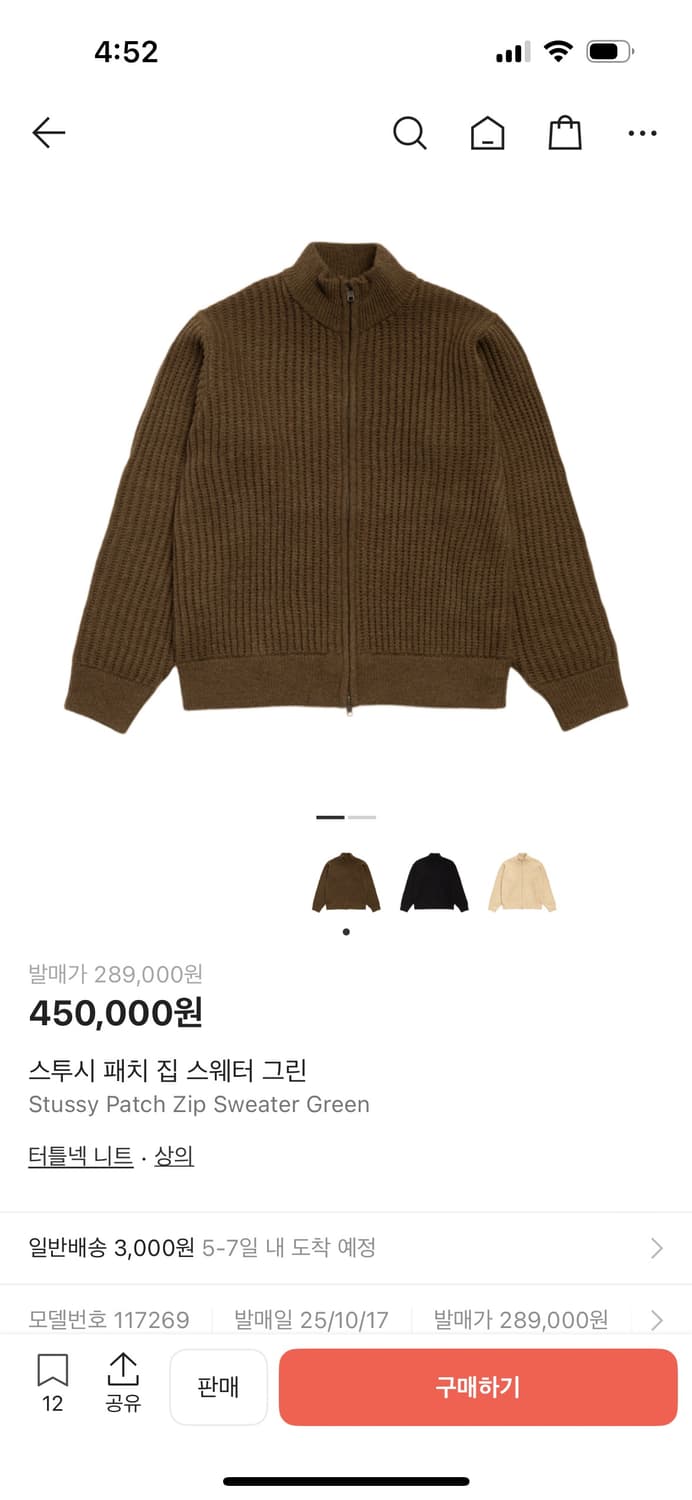 스투시 패치 니트집업 그린 XL 상품이미지1