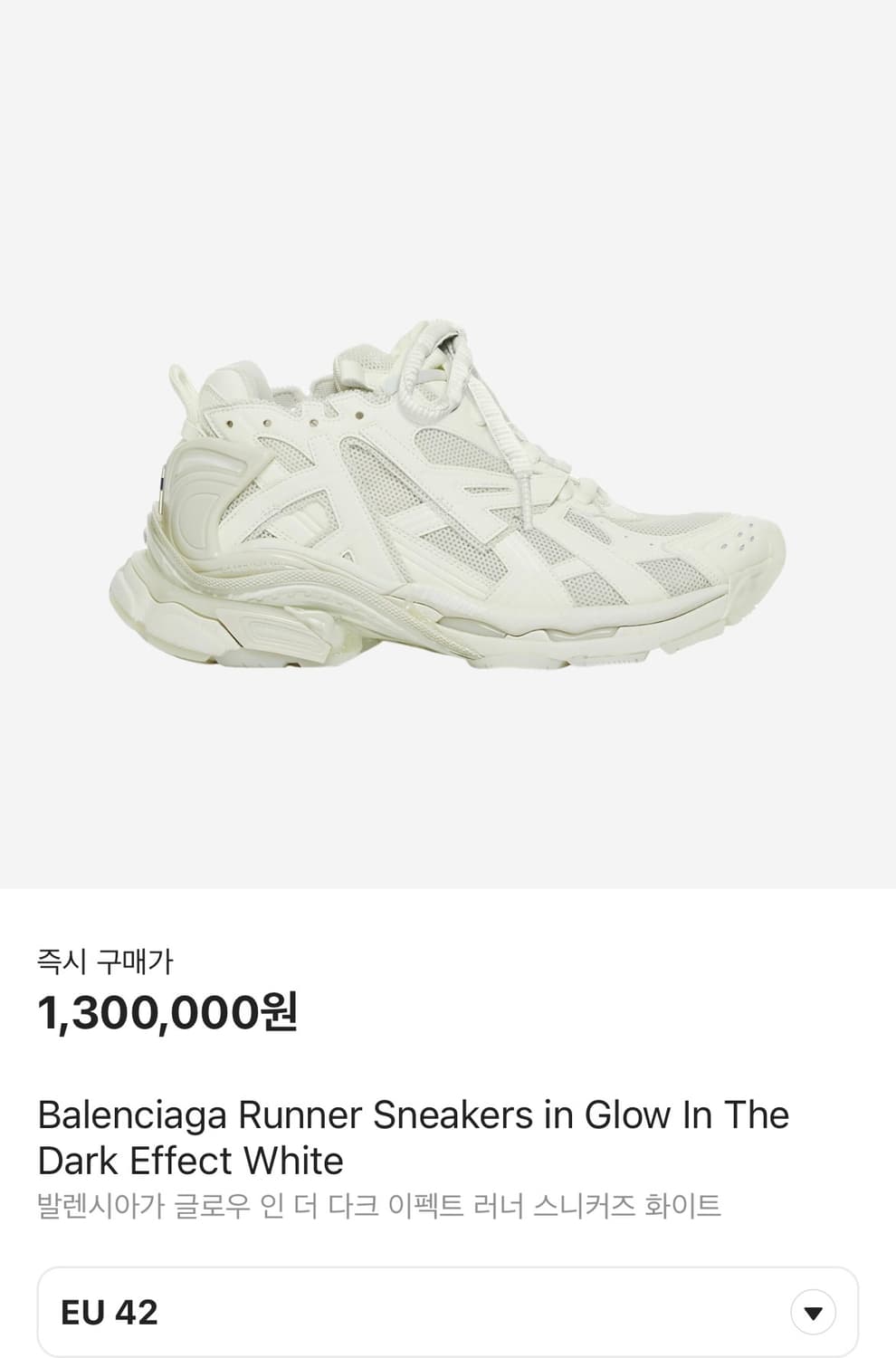 발렌시아가 글로우 인 더 다크 뉴러너 42 새상품 상품이미지3