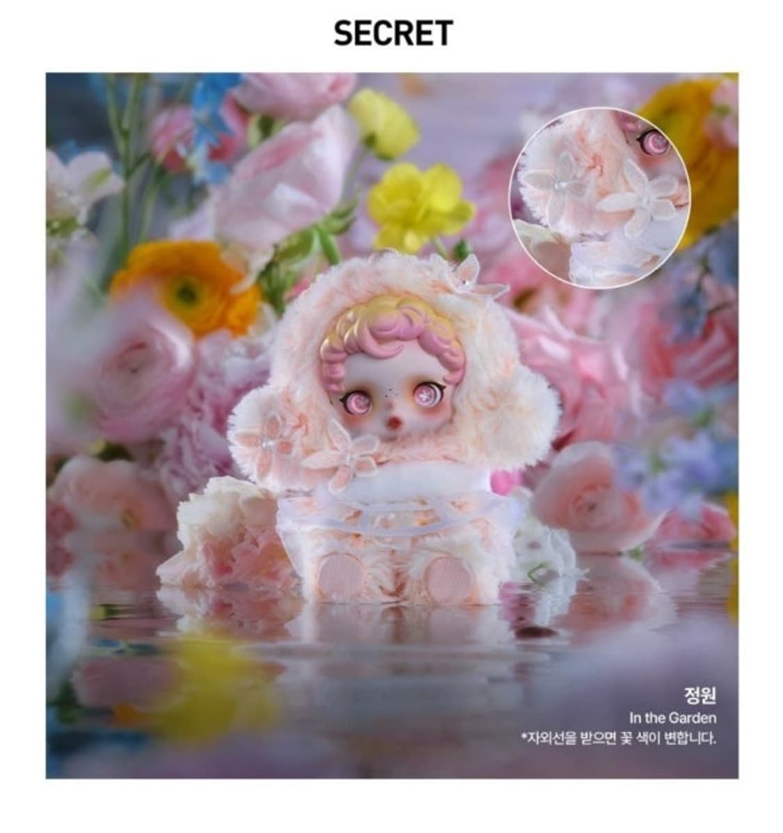 스컬판다 빛의정원 시크릿 상품이미지1