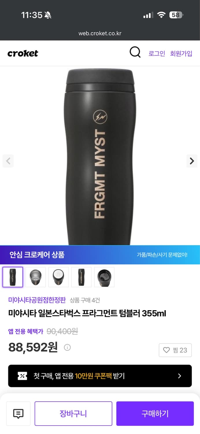프라그먼트X스타벅스텀블러 355ml 상품이미지3