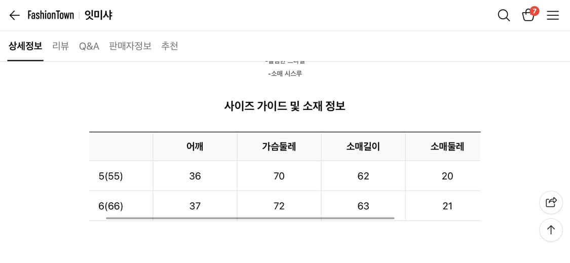 IT MICHAA 잇미샤 소매 시스루 블록 티셔츠(새상품)   상품이미지6