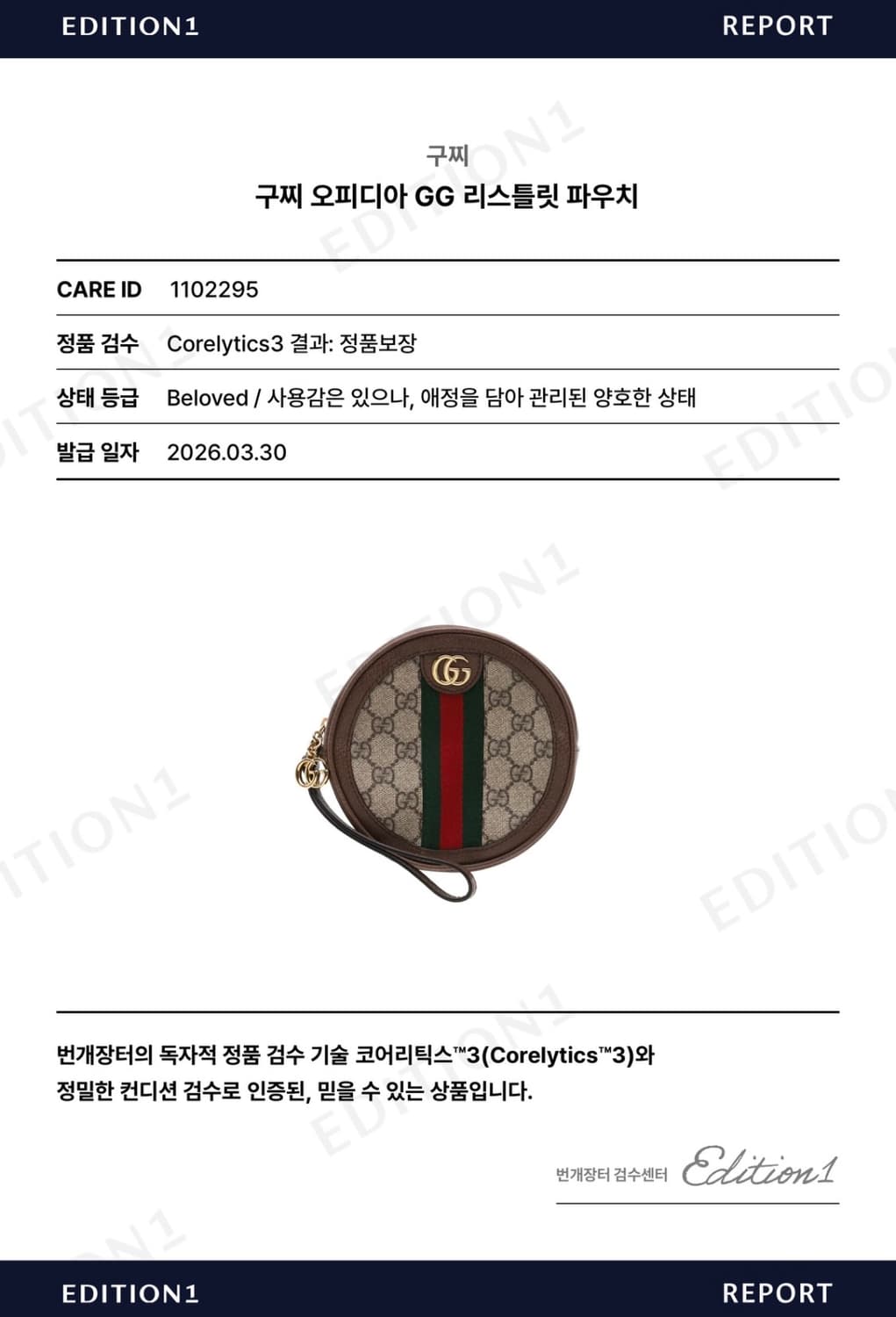 구찌 오피디아 GG 리스트릿 파우치 가방 상품이미지7