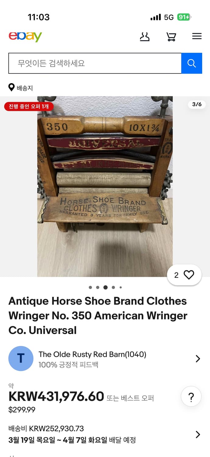 빈티지 소품 1900년 Horse Shoe 탈수기 상품이미지3
