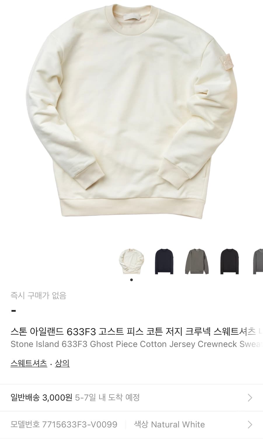 스톤아일랜드 고스트 크루넥 22FW 2XL 상품이미지5