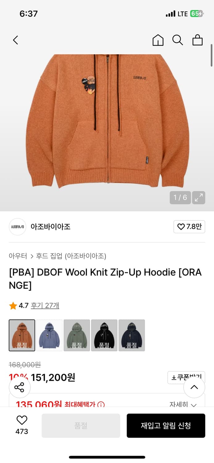 아조바이아조 니트 후드집업 상품이미지1