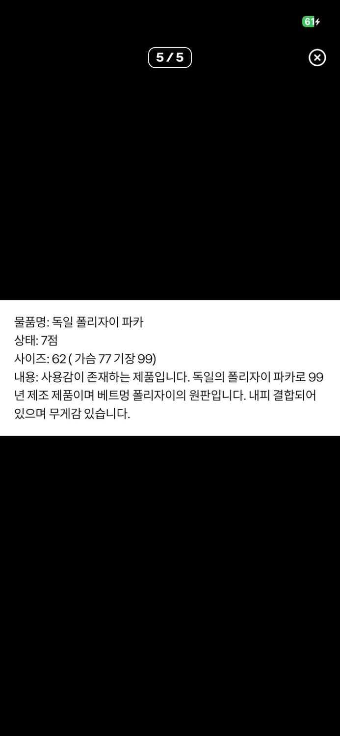 Polizei 독일 경찰 파카 상품이미지6