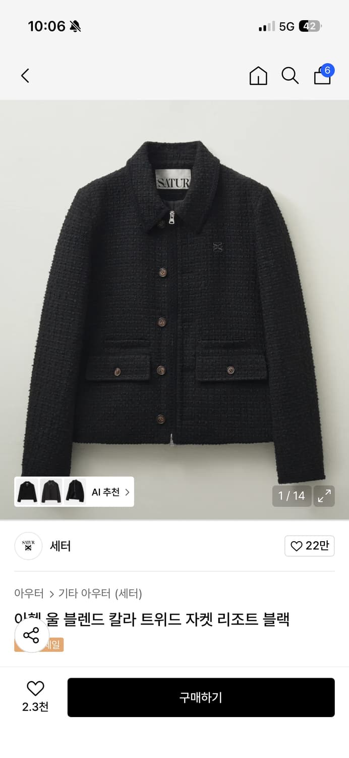 세터 트위드 자켓 1회착 상품이미지1