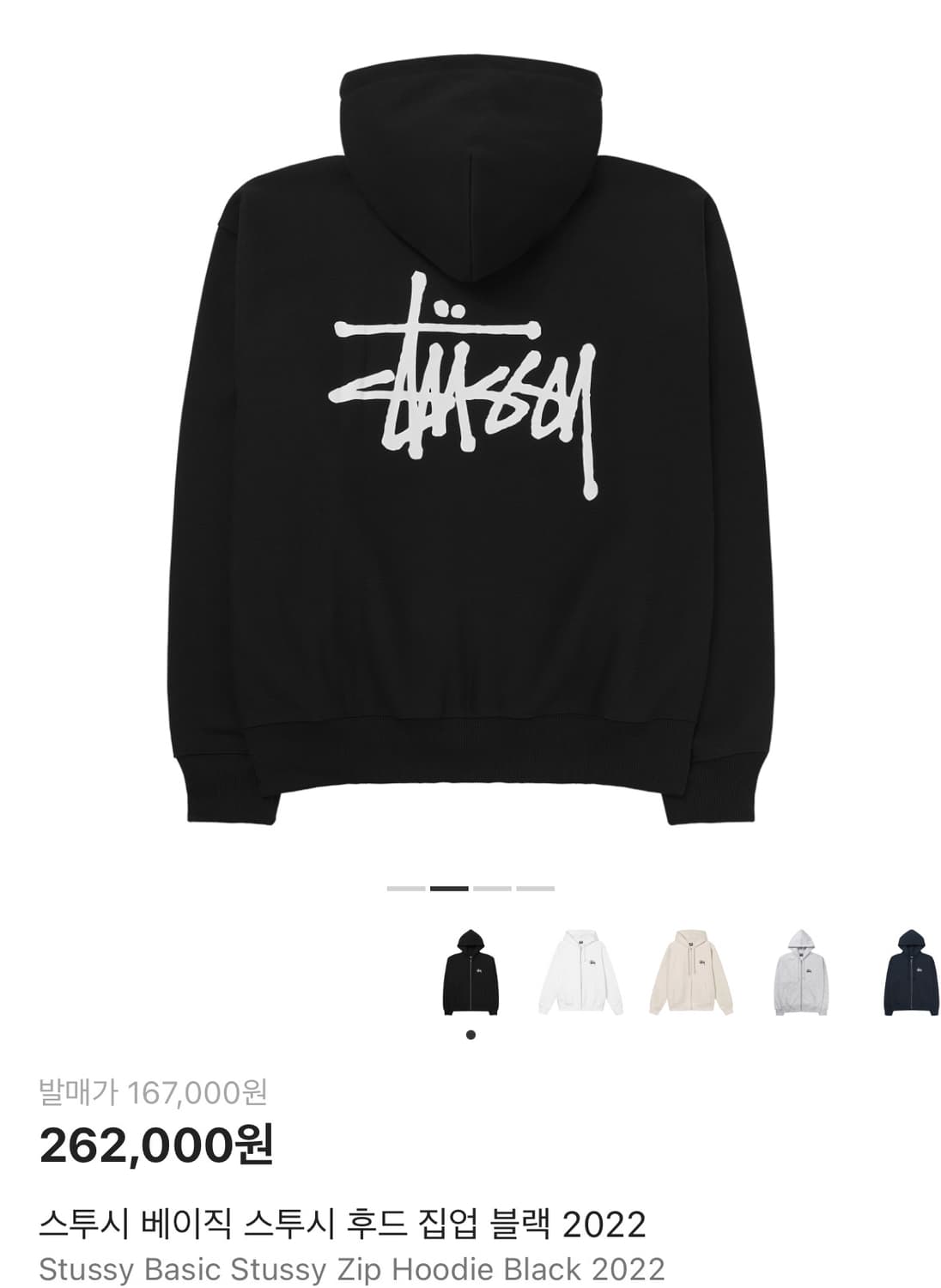 스투시 베이직 후드집업 2022 상품이미지2