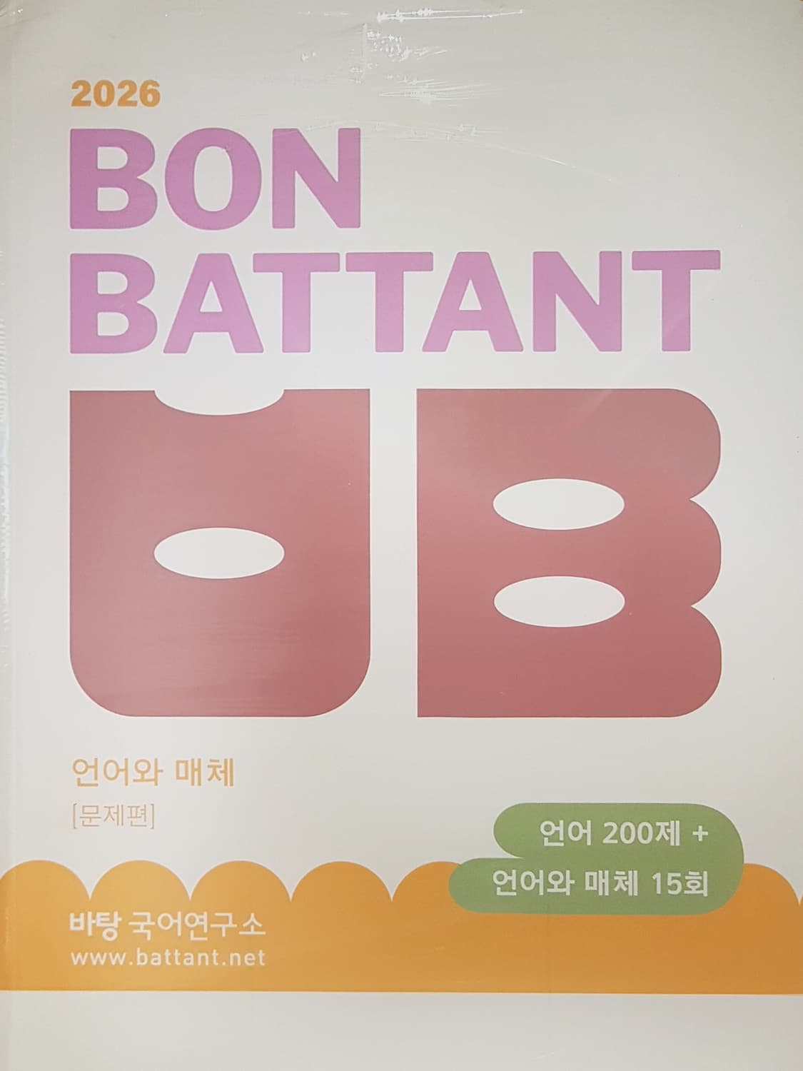 수능 바탕 국어 본바탕 언어와 매체 상품이미지1