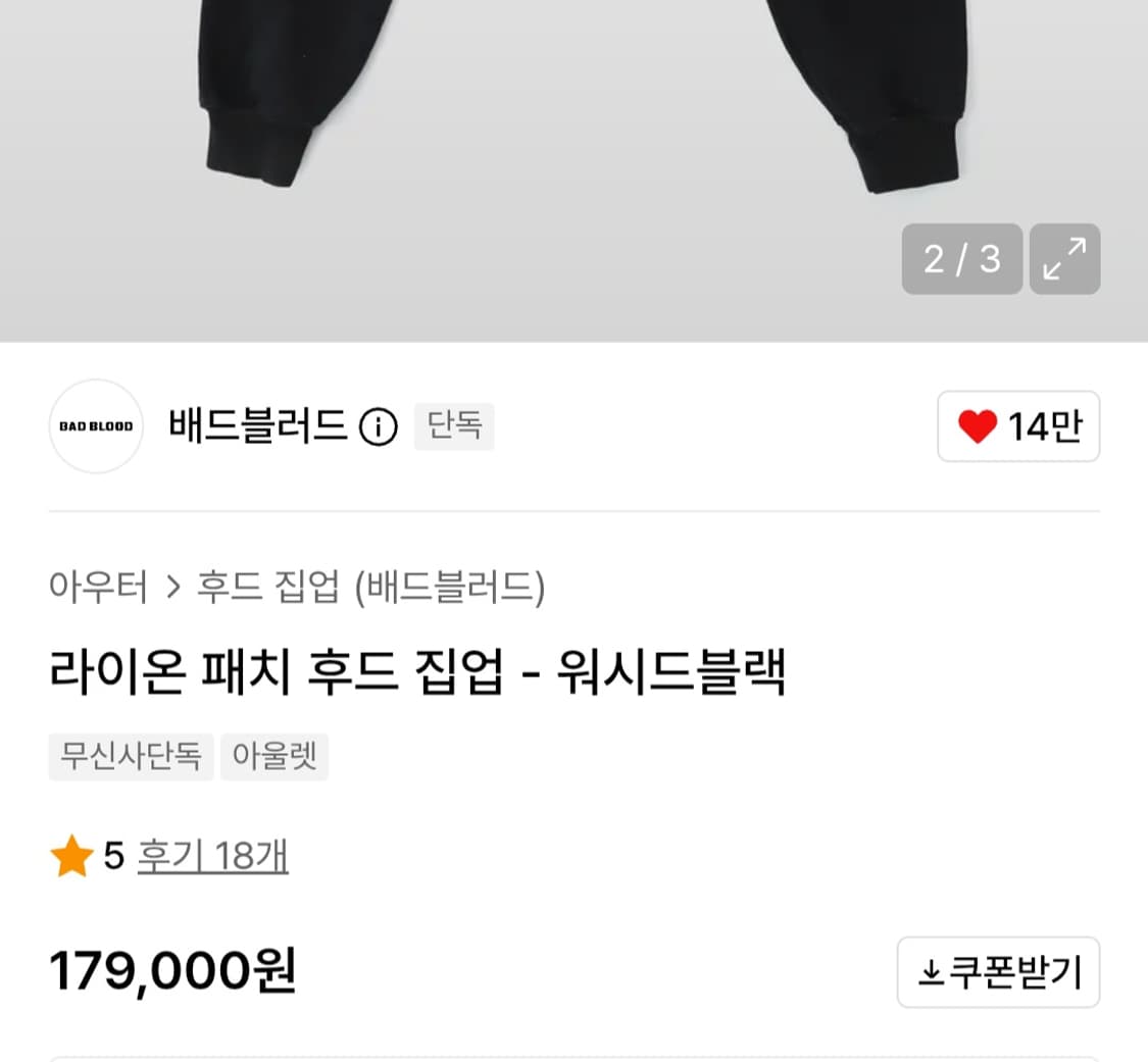 배드블러드 라이온 패치 후드 집업 블랙 상품이미지4