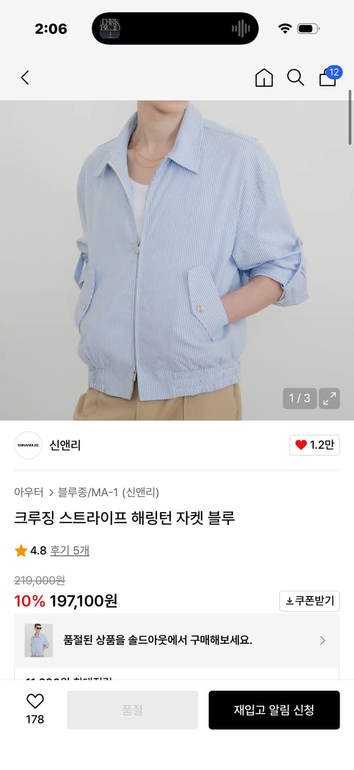 신앤리 크루징 스트라이프 해링턴 자켓 블루 M 상품이미지1