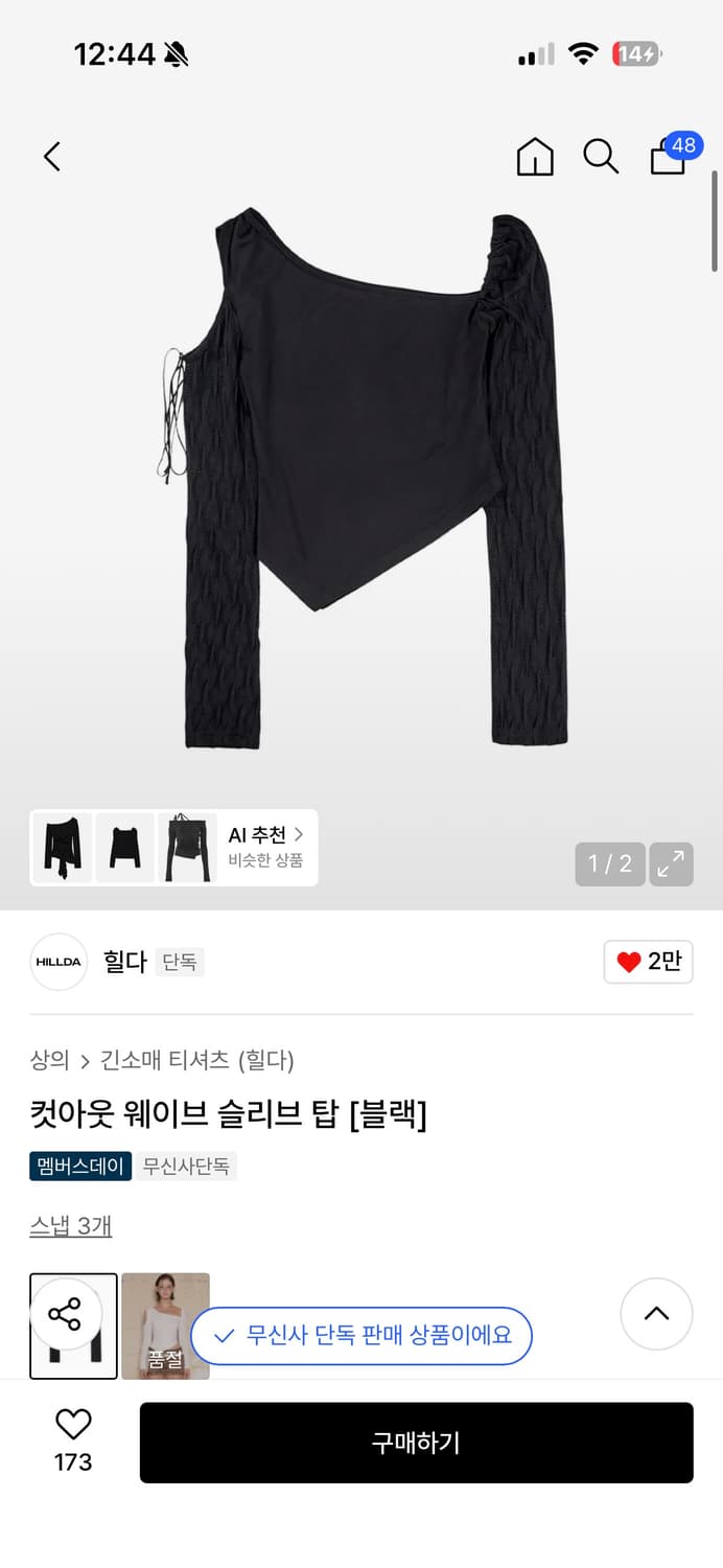 힐다 컷아웃 웨이브 슬리브 탑 [블랙] 상품이미지1