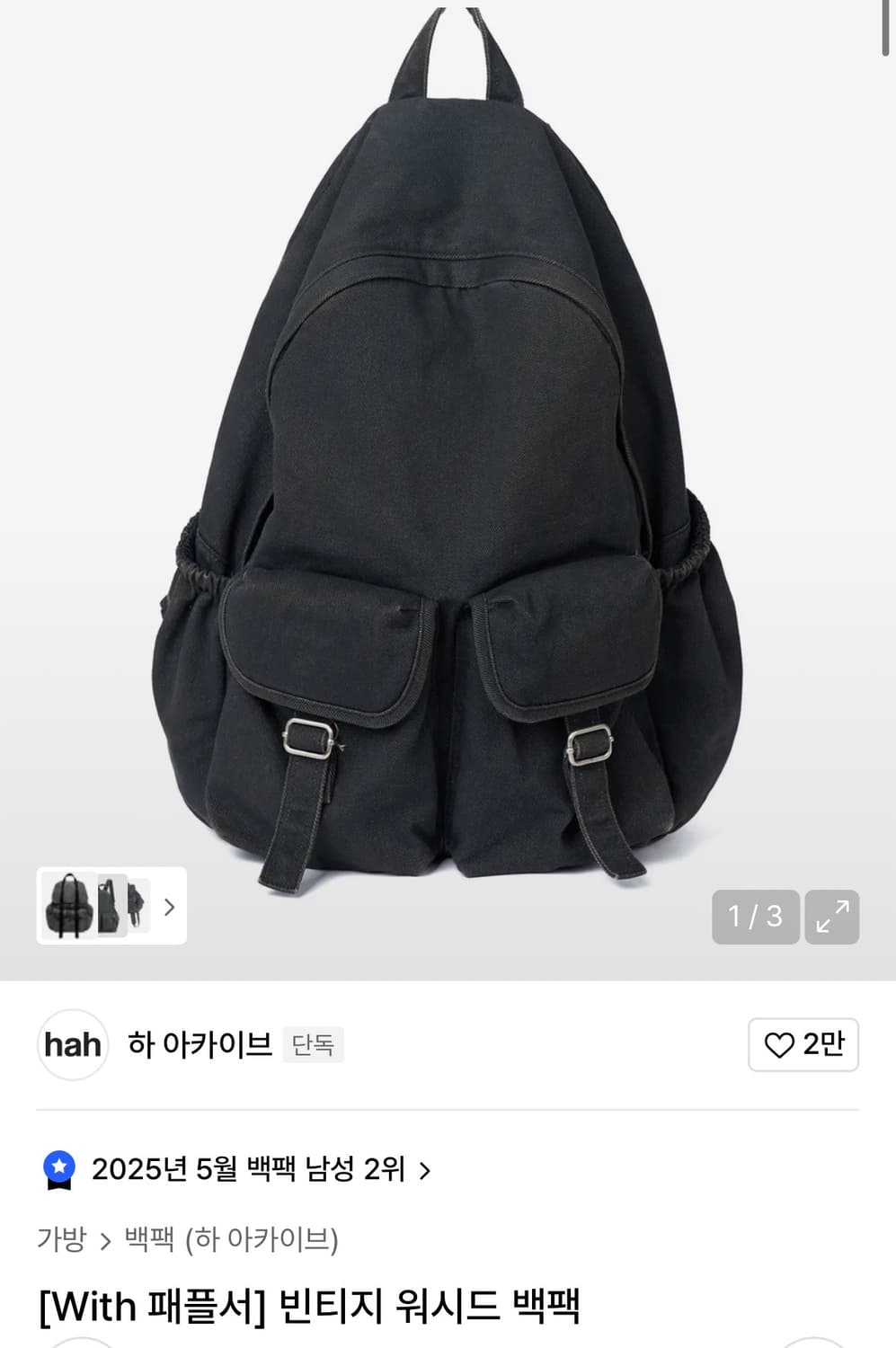 [With 패플서] 빈티지 워시드 백팩 상품이미지1