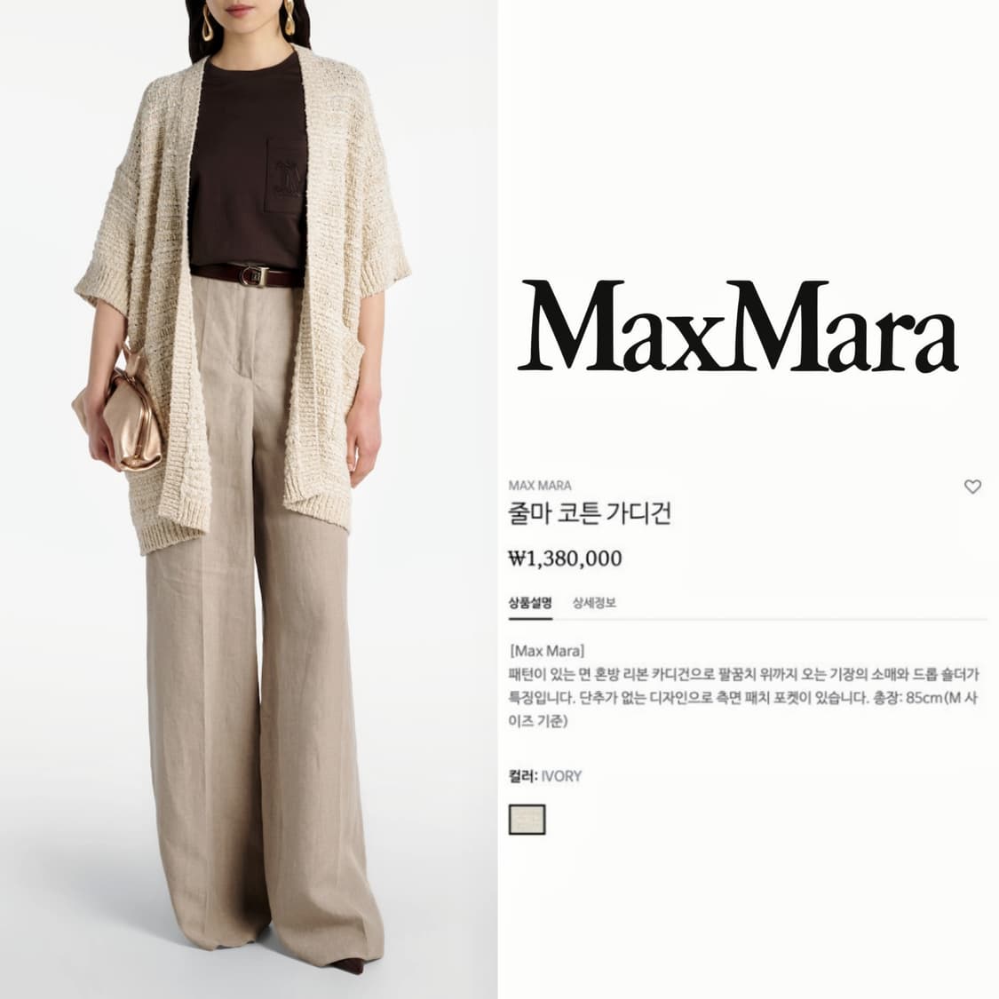 막스마라 25SS ZULMA 코튼 블렌드 가디건
 상품이미지2