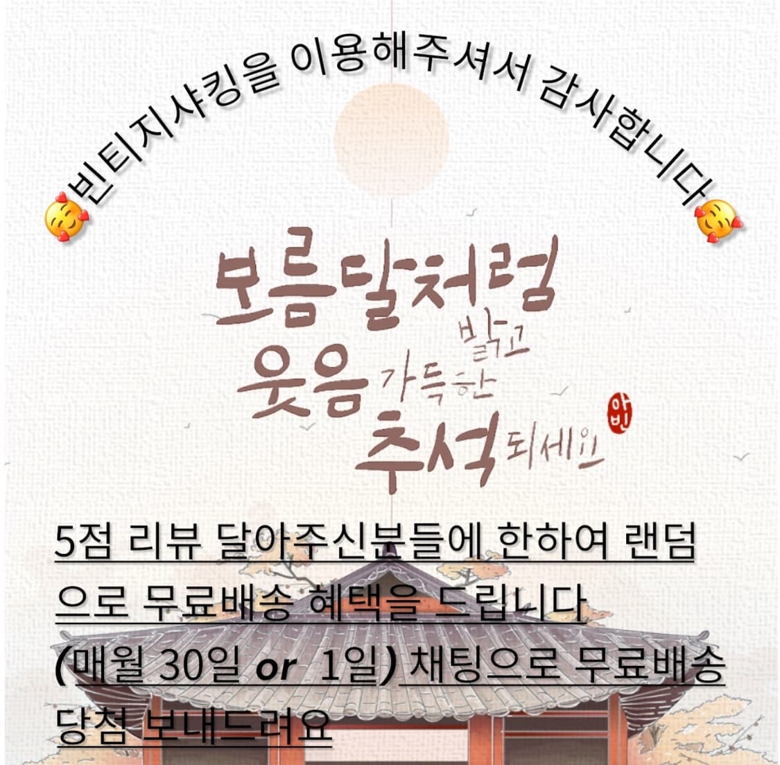 ✨ 추석 전 배송 안내 입니다😘 상품이미지1