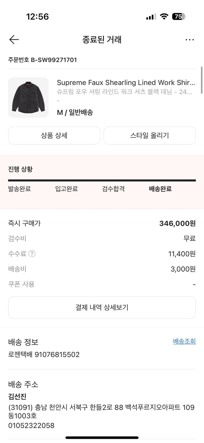 슈프림 포우 셔링 워크 데님셔츠 블랙 M 상품이미지4