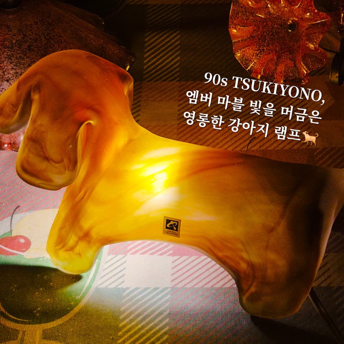 90s 츠키요노 스튜디오 엠버 마블 강아지 램프 상품이미지10