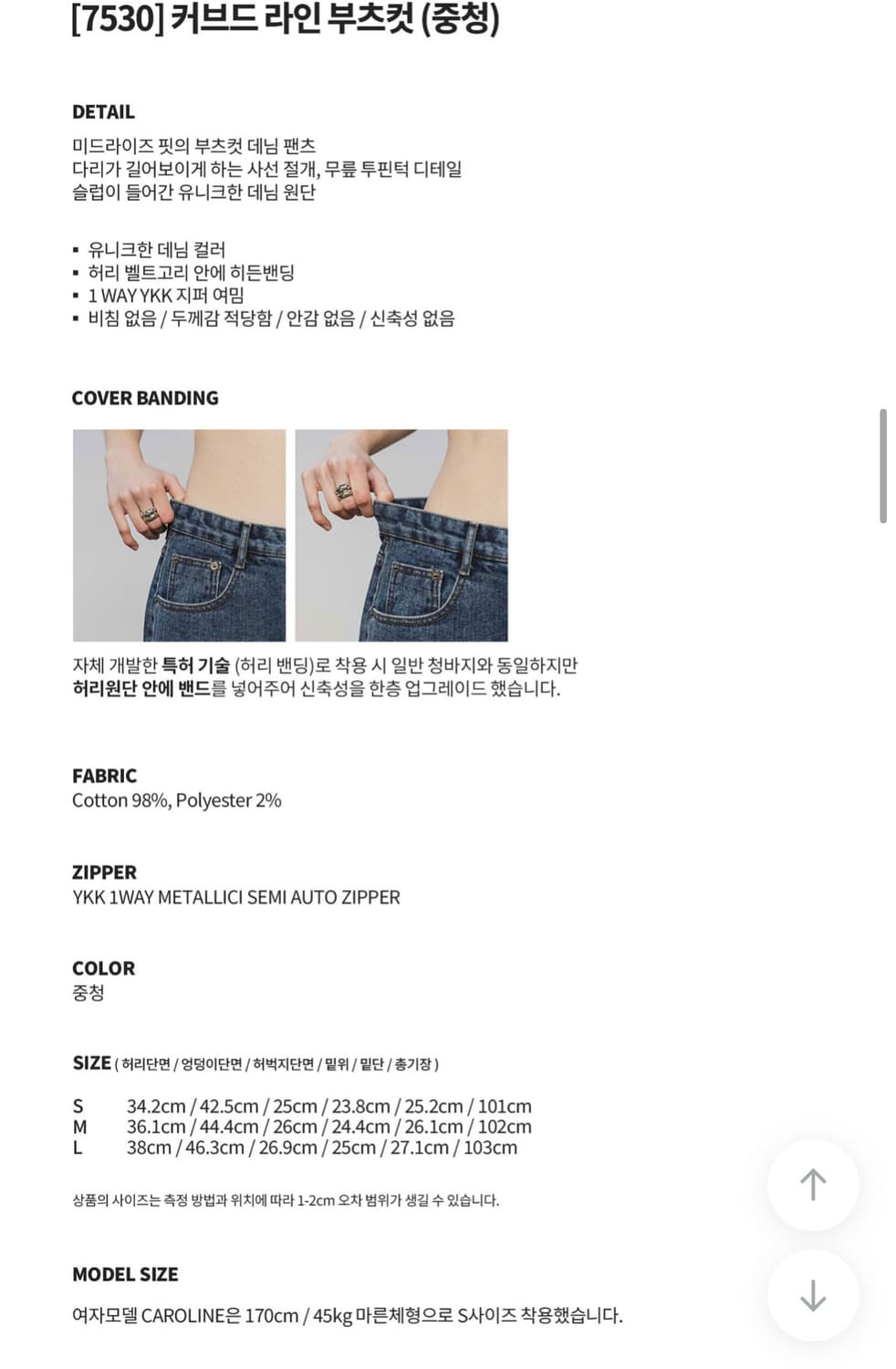 밀리언코르 커브드 라인 중청 부츠컷 데님팬츠  M  상품이미지5