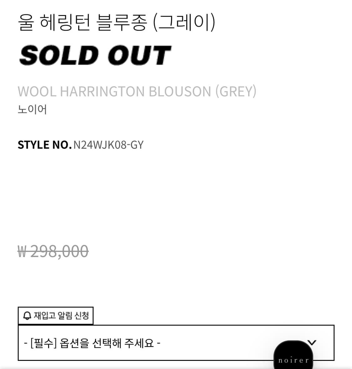 노이어 울 헤링턴 블루종(그레이) 48사이즈 새상품 상품이미지2