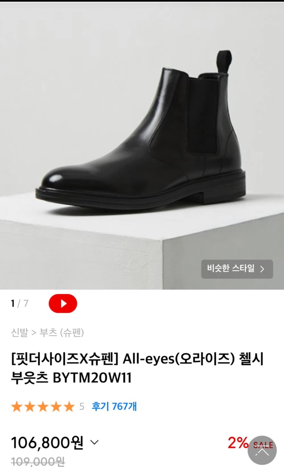 핏더사이즈 X 슈펜 첼시부츠 (270) 상품이미지1