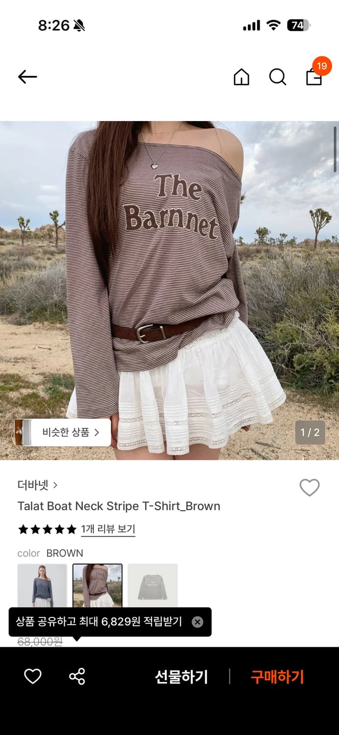 더바넷 Talat Boat Neck Stripe T-Shirt_Brown 상품이미지1