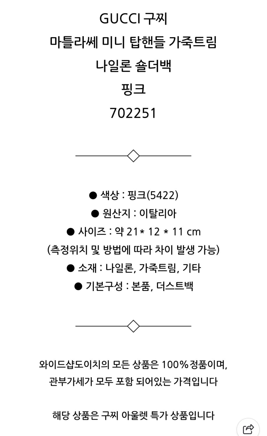 구찌 마틀라쎄 미니 탑핸들 가죽트림 나일론 숄더백 핑크 상품이미지8