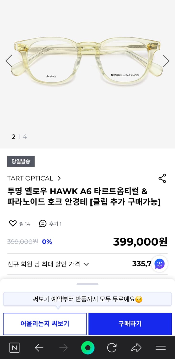 타르트 옵티컬x 파라노이드 안경 상품이미지1