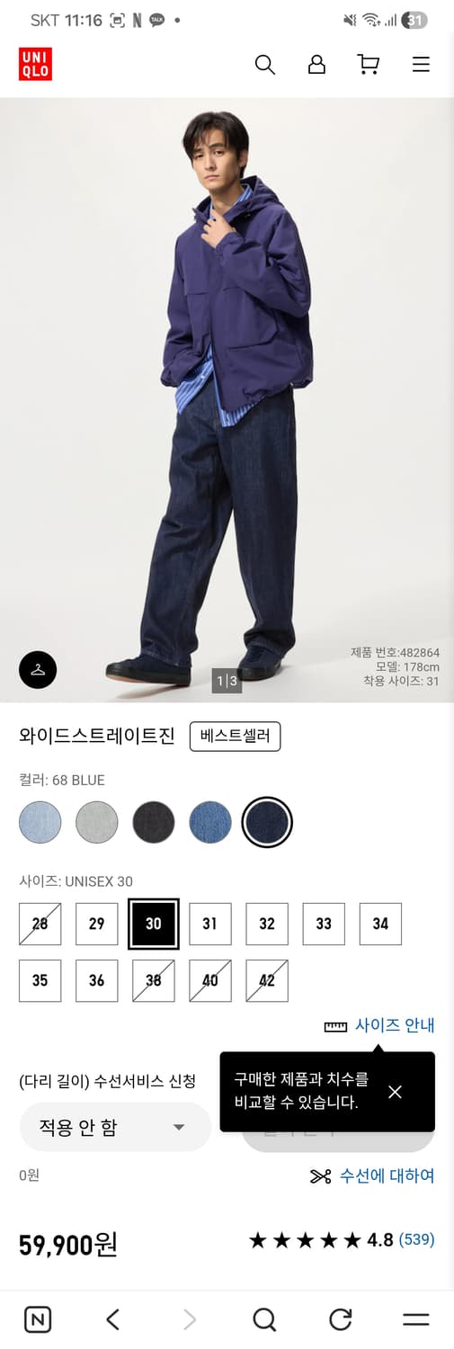 유니클로 와이드 스트레이트 진 31 상품이미지2