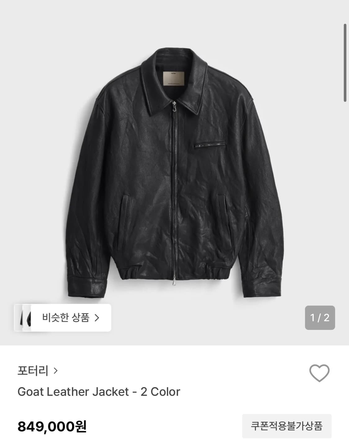 [4] 포터리 고트레더 자켓 블랙 상품이미지1