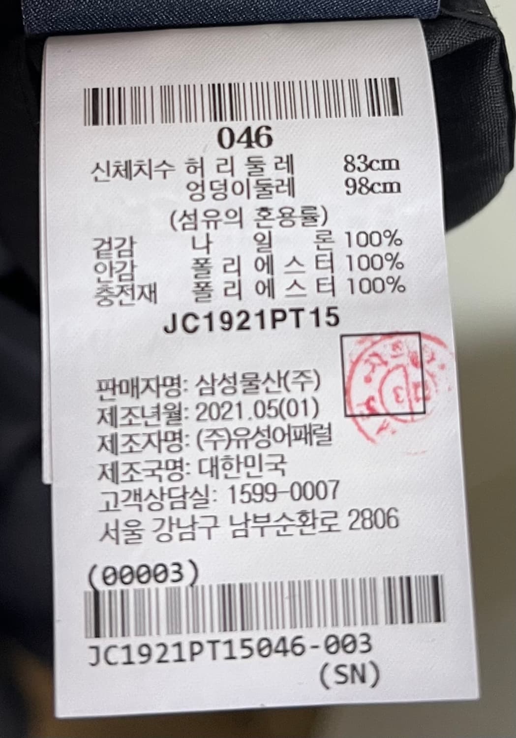 준지 신슐레이트 패딩 조거 팬츠 46사이즈 상품이미지7