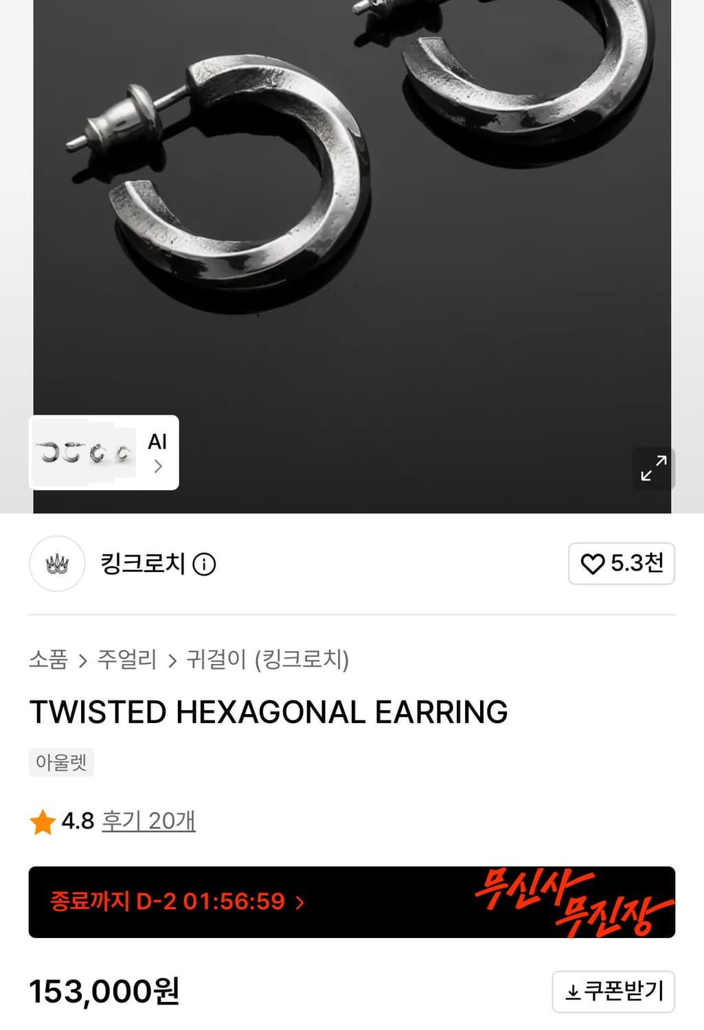 킹크로치 귀걸이 상품이미지2