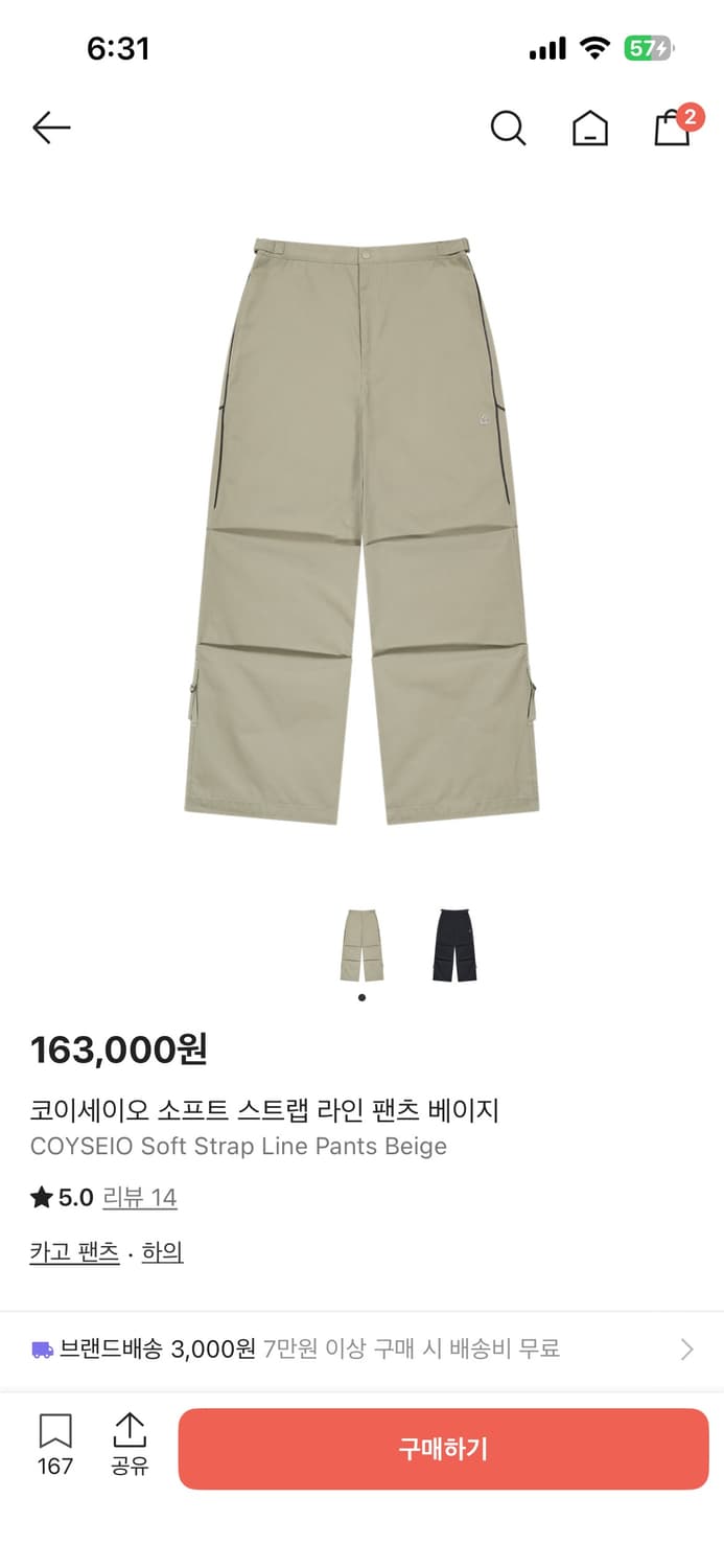 코이세이오 소프트 스트랩 라인 팬츠 베이지 상품이미지1