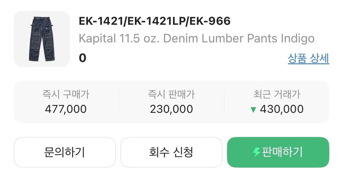 캐피탈 11.5oz 데님럼버팬츠 인디고 새상품 판매합니다. 상품이미지3