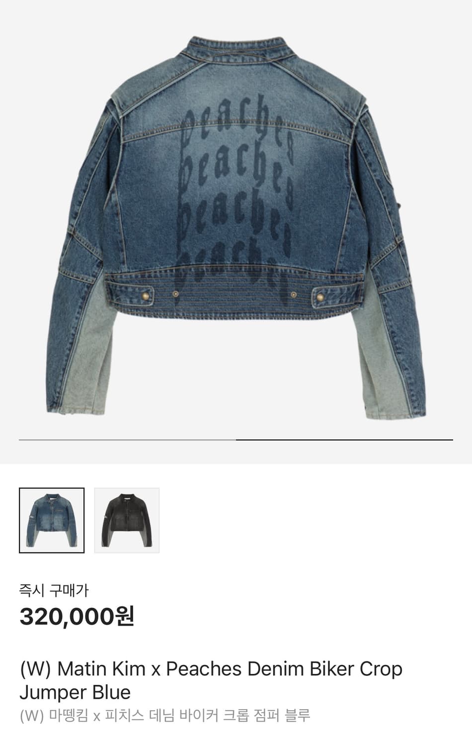 마뗌킴 x 피치스 데님 청자켓s 새상품 상품이미지3
