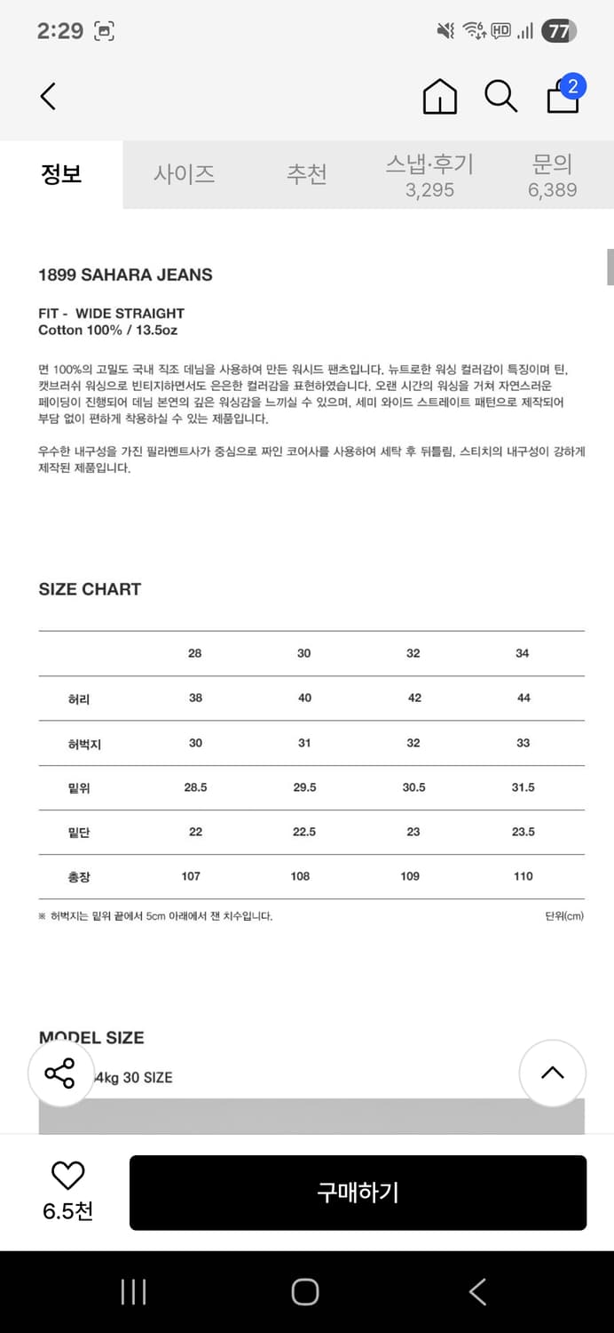 [28] 브랜디드 1899 사하라 진 청바지 와이드 스트레이트 상품이미지3