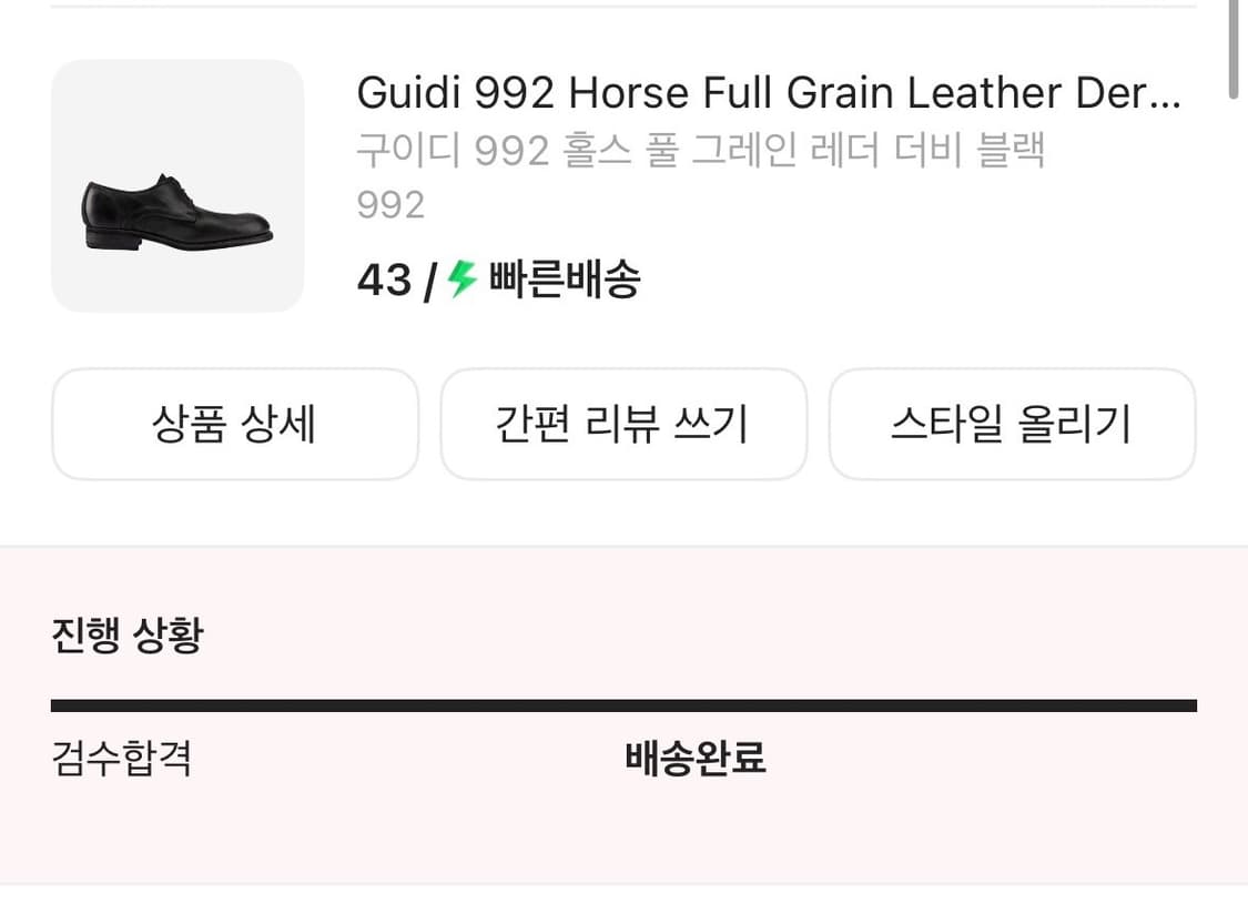 구이디 992 43사이즈 상품이미지1