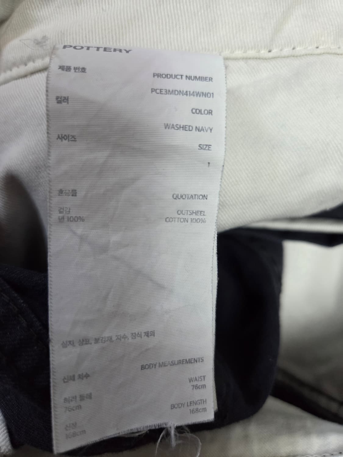 포터리 원워시드 와이드데님  워시드네이비 1사이즈 상품이미지3