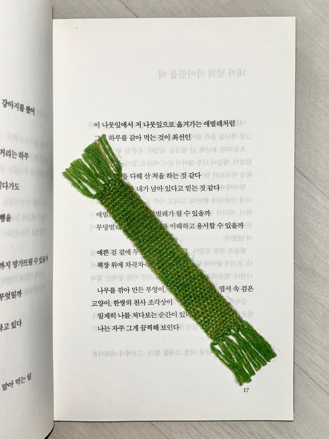 [핸드메이드] • 책갈피 • 풀내음 돗자리 상품이미지2