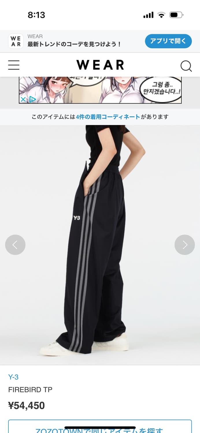 Y-3 파이어버드 와이드레그 팬츠 상품이미지7