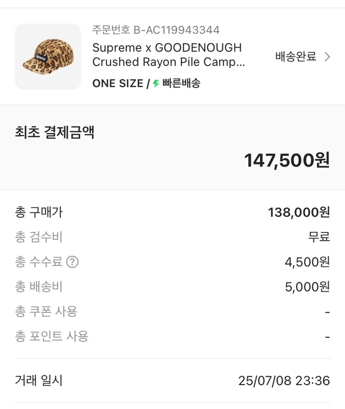 슈프림 굿이너프 크러쉬드 레오파드 캠프캡 25ss 상품이미지7
